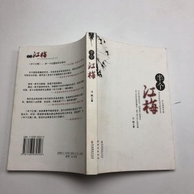半个江梅:中文简体字版