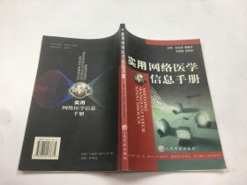 实用网络医学信息手册