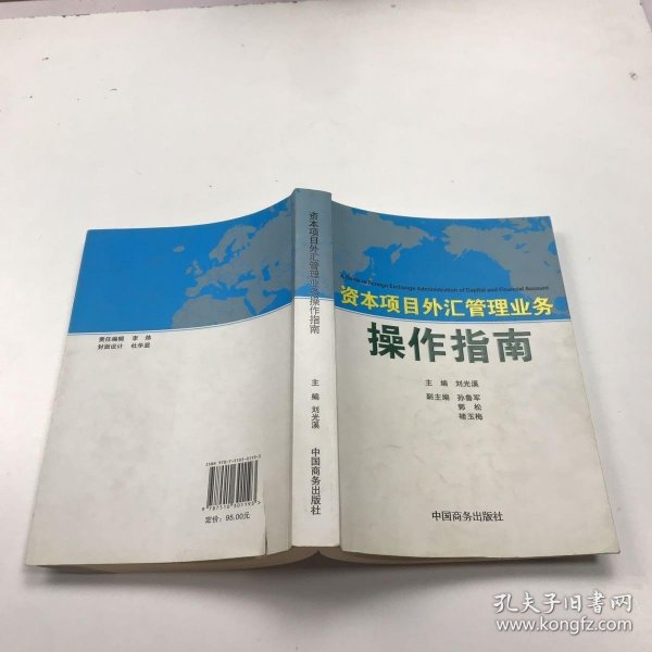 资本项目外汇管理业务操作指南