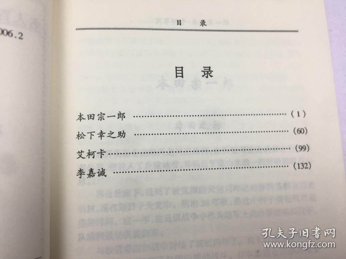 名人百传 商界骄子