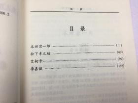 名人百传 商界骄子