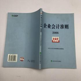 企业会计准则2006