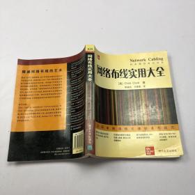 网络布线实用大全