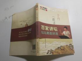 于丹《庄子》心得