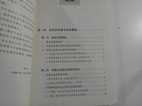 民营企业融资运作实务与案例