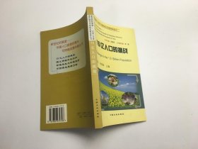 15亿人口的挑战