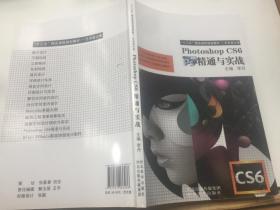 Photoshop CS6 精通与实战