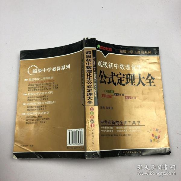 超级初中数理化生公式定理大全