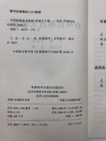 合同防御战术教程