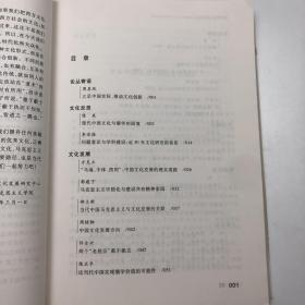 马克思主义与中国文化发展