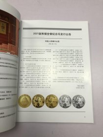 中国金币文化：6，冰雪奥运