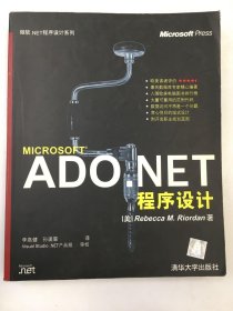 ADO.NET程序设计