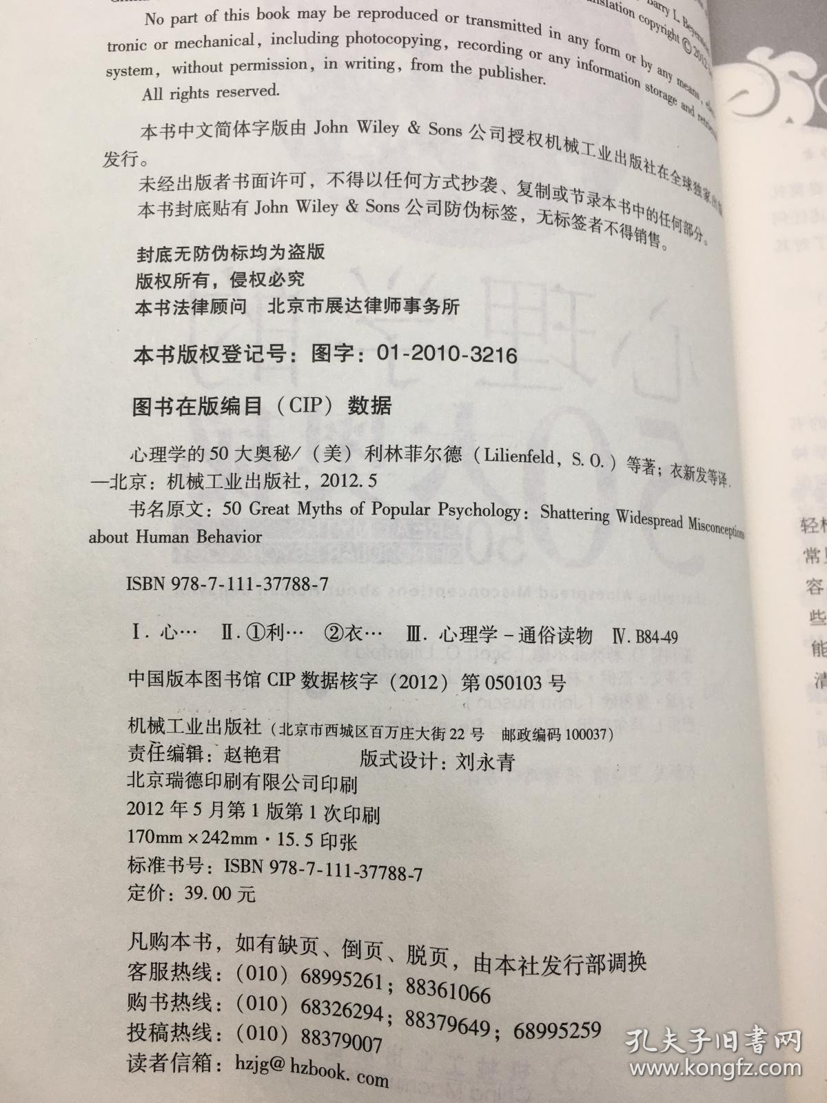 心理学的50大奥秘