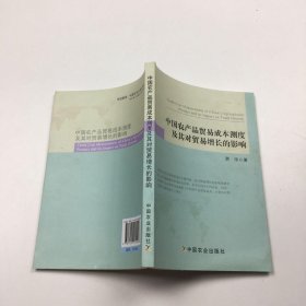 中国农产品贸易成本测度及其对贸易增长的影响