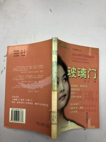 玻璃门 青春点击丛书