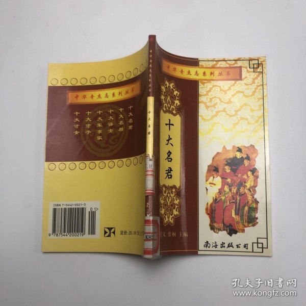 中华奇杰志系列丛书(共12册)