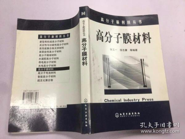 高分子膜材料