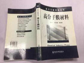 高分子膜材料