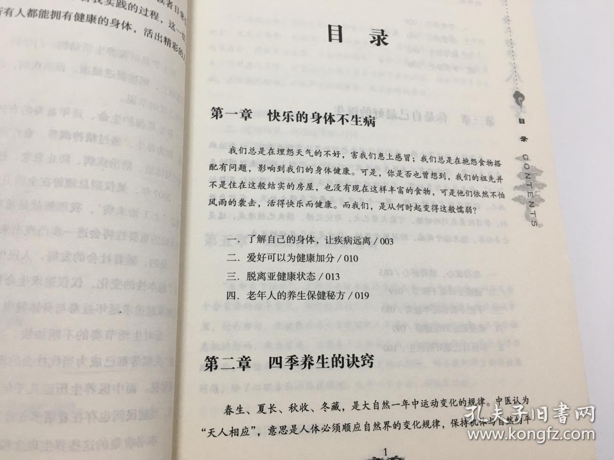 国医健康大讲堂：每天学点养生学