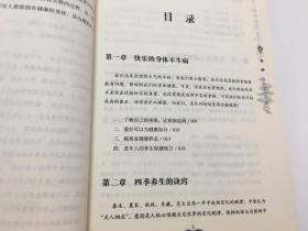 国医健康大讲堂：每天学点养生学