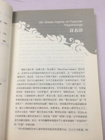 心理学的50大奥秘