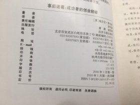 事后诸葛:成功者的创业经验