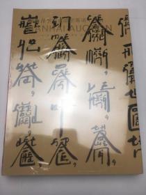 北京翰海2007春季油画雕塑专场（1、2）