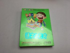 语文小天才4vcd 全新塑封