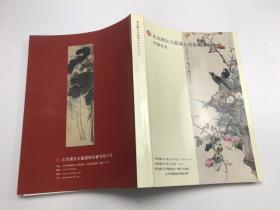 北京国安五龙迎春艺术精品拍卖会（二）中国书画