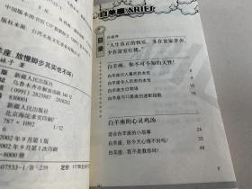 白羊座，放慢脚步其实也不坏