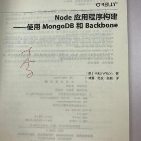 Node应用程序构建：使用MongoDB和Backbone