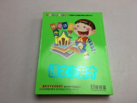 语文小天才4vcd