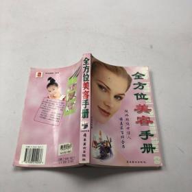 全方位美容手册