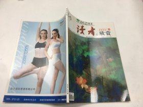 读者欣赏2006年第8期