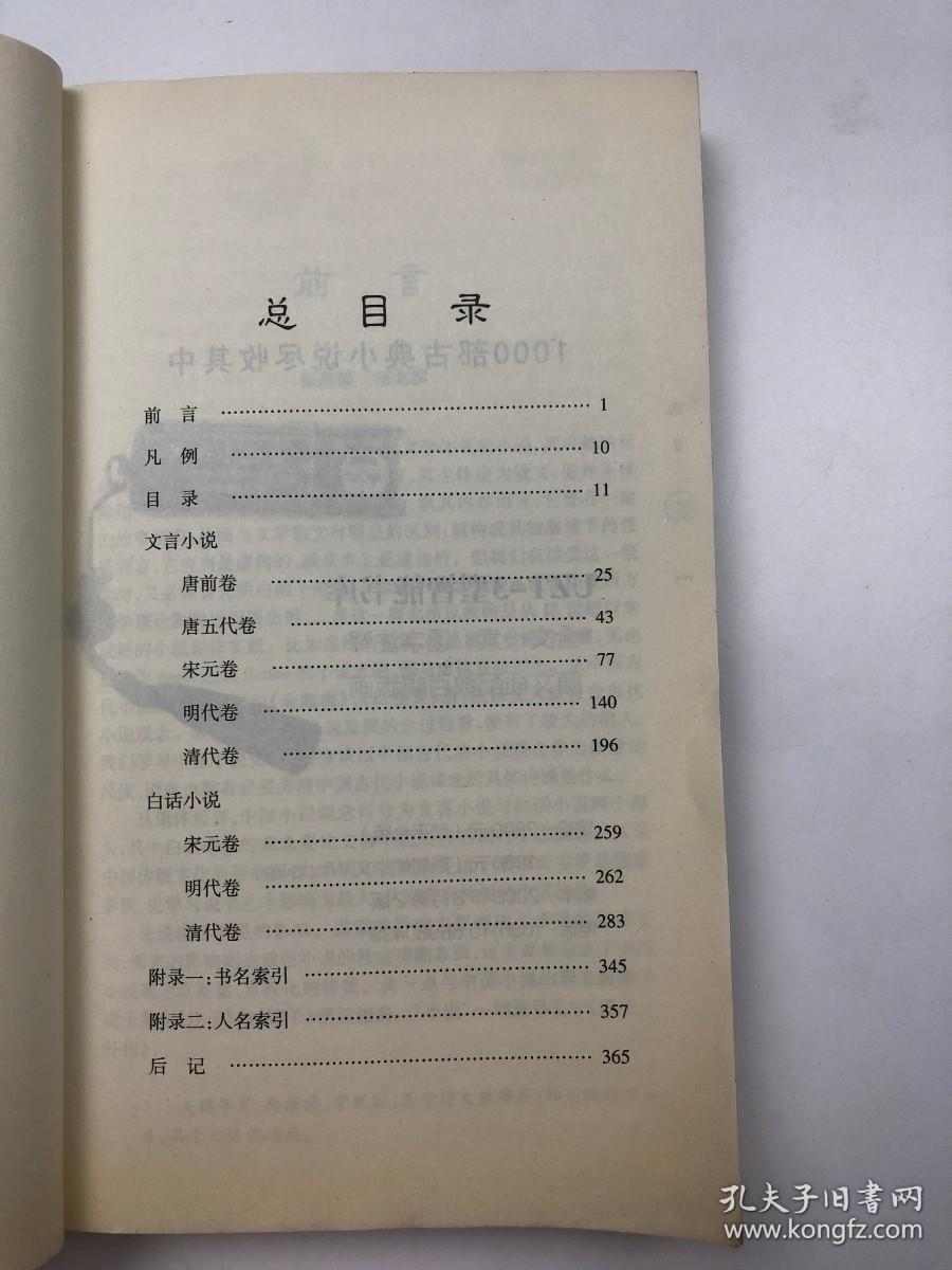 古代小说典解题