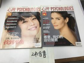 心理月刊 两本合售