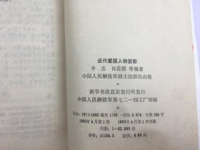 近代爱国人物剪影