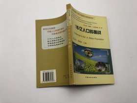 15亿人口的挑战