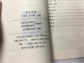 名人百传 商界骄子