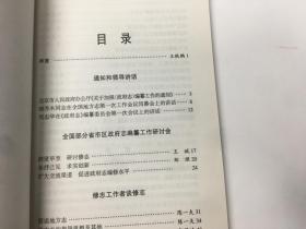 如何编修政府志 .