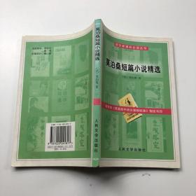 莫泊桑短篇小说精选