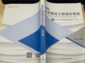 2020北京建设工程造价信息