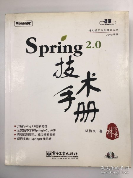 Spring 2.0技术手册