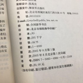 八路军将领故事集