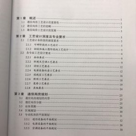 现代通信局房工艺及立体化设计