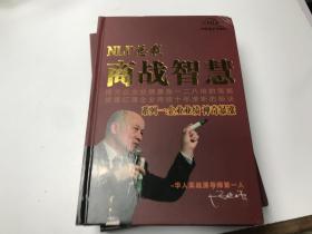 NLP总裁商战智慧