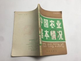 中国农业基本情况