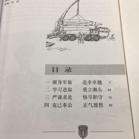 导弹司令杨业功