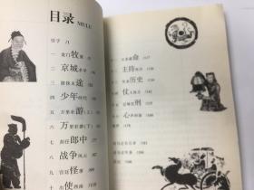 世界名人传记丛书：司马迁