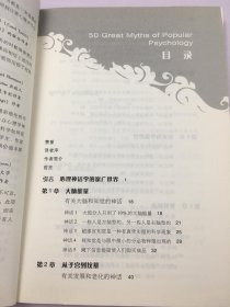 心理学的50大奥秘